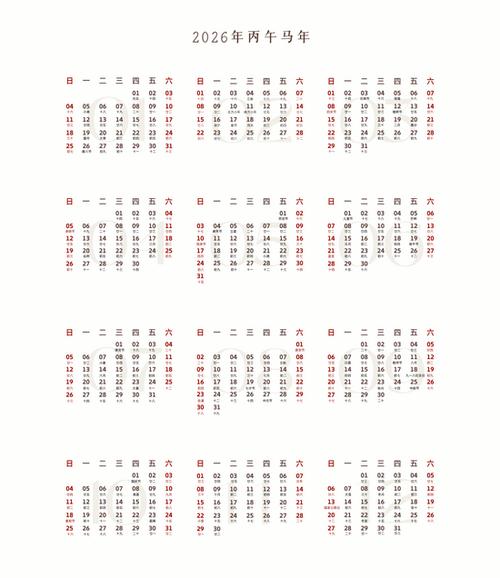 免费日历2026