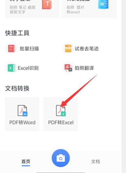 手机下载全能扫描王怎么用