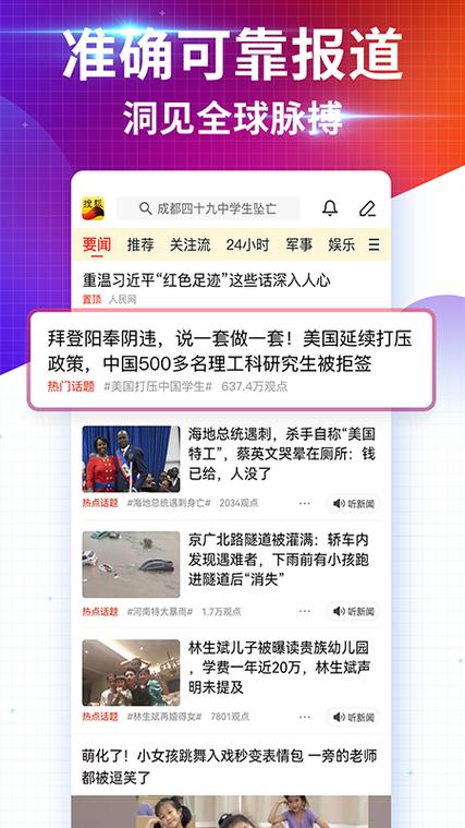 搜狐新闻手机