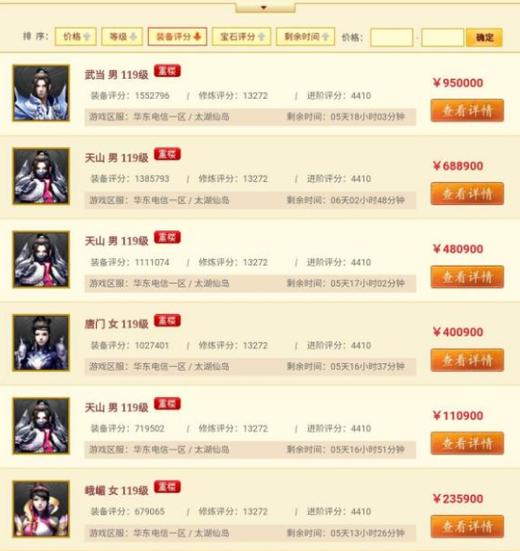 天龙八部小号养大号