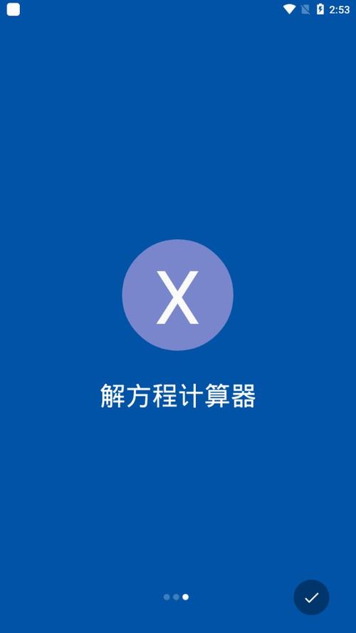 能够解方程计算器的软件
