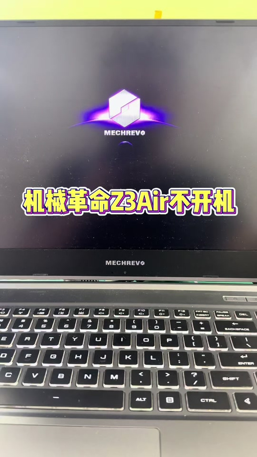 机械革命笔记本键盘失灵