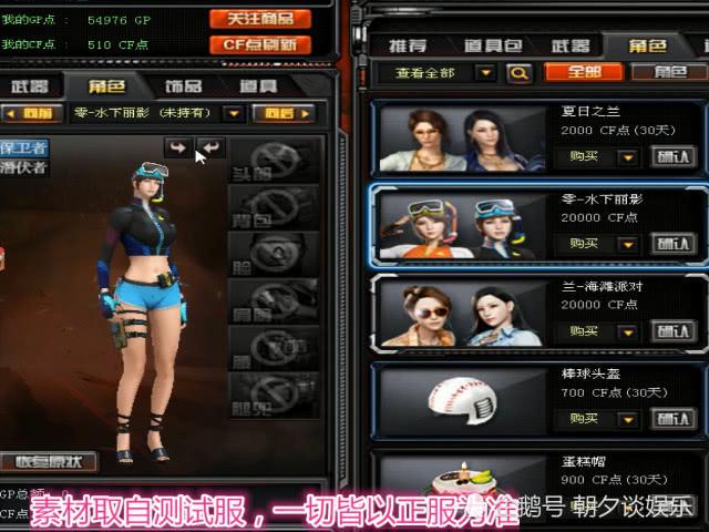 cf角色属性在哪改