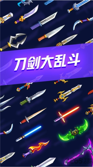 刀剑大乱斗下载安装