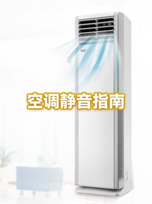 静音空调与不静音空调的区别