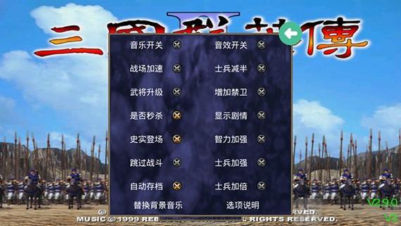 三国群英传1920x1080的设置方法