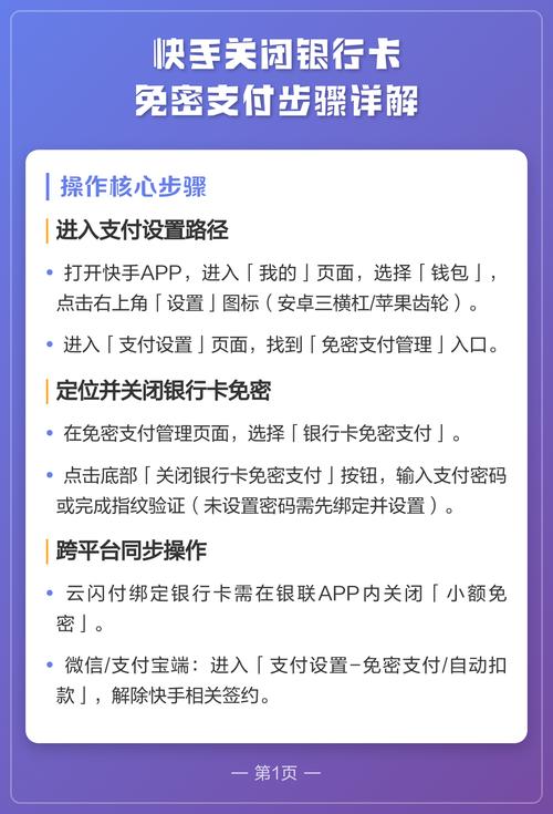 怎样卸载银行卡快手支付