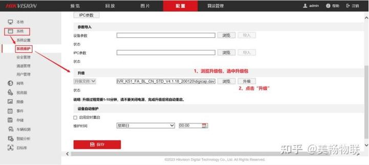网络摄像头刷固件方法缩略图