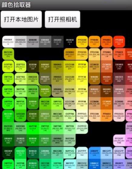 颜色识别软件哪个好用