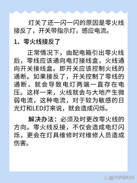 灯闪烁是什么原因游戏截图