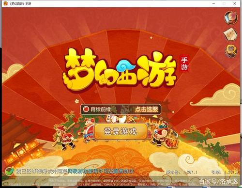 梦幻西游手游登录