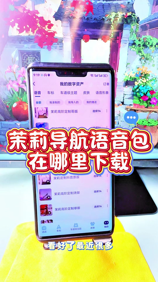 茉莉语音包高德完整版