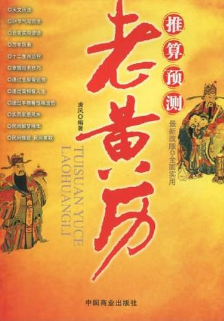 老黄历(老版本)