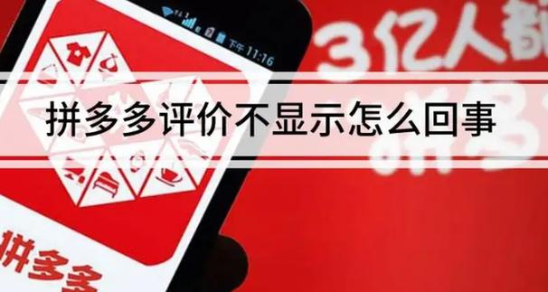 拼多多一条评论都不显示