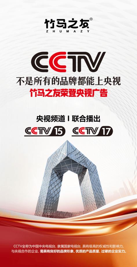 中央电视台广告