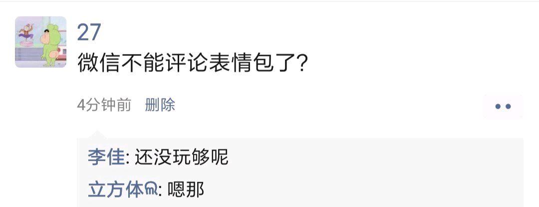 微信关闭表情包评论