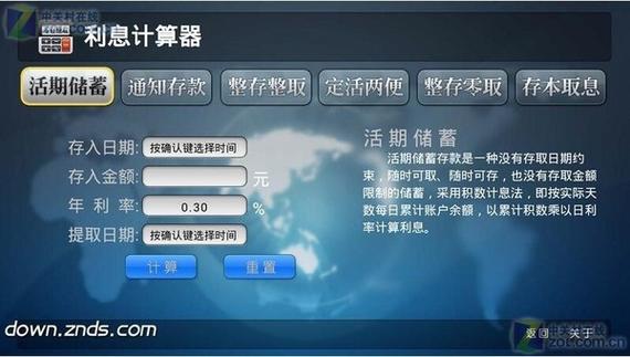 利率计算器的注意事项