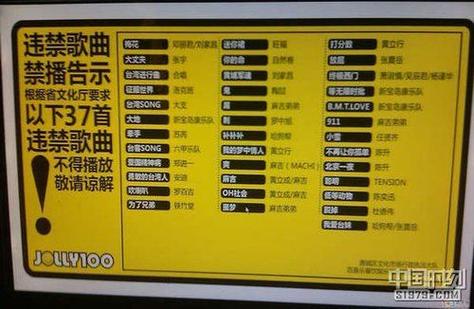 国内哪些歌被禁了