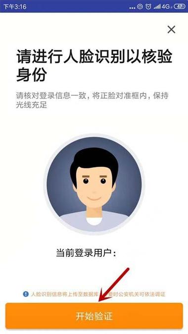 滴滴人脸验证失败在哪申诉缩略图