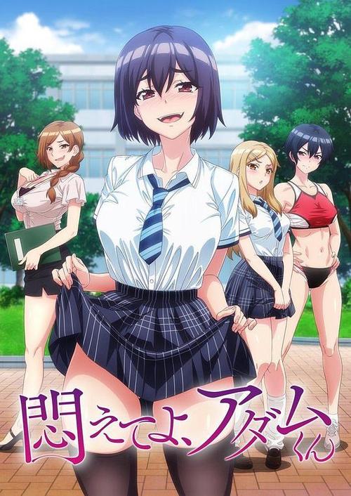 挣扎吧亚当斯君樱花动漫