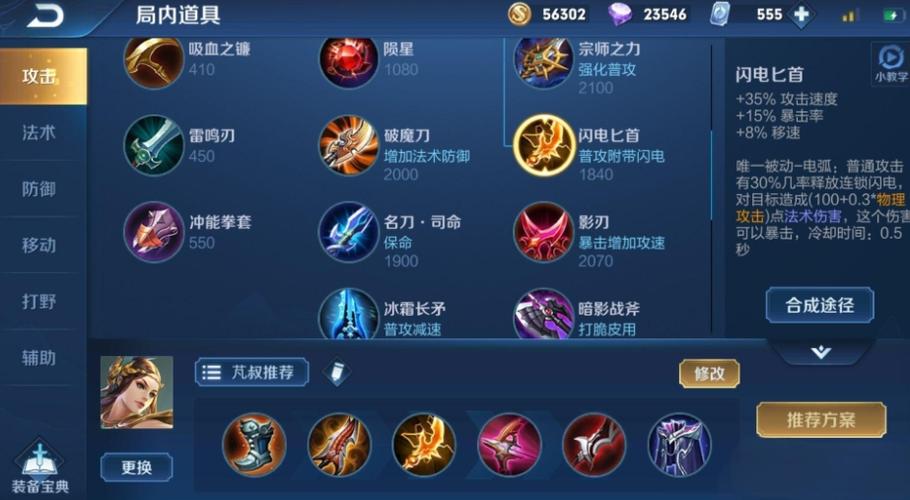 闪电匕首属性