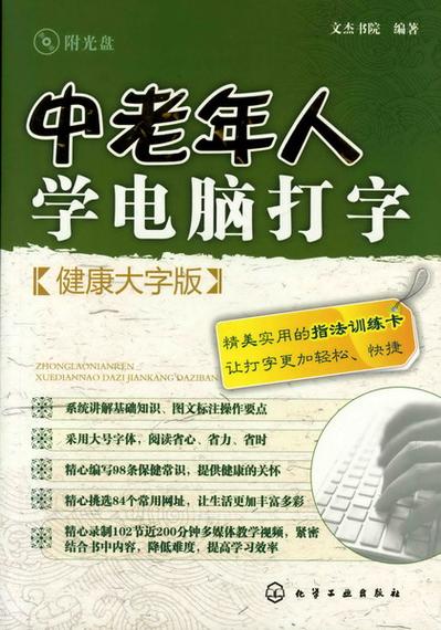 如何教老人打字
