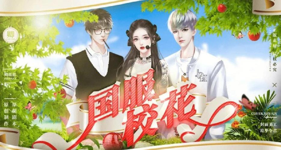 橙光国服校花成绩怎么算的