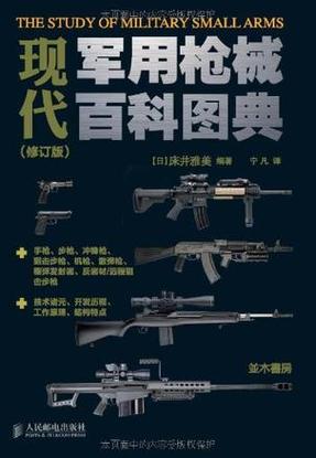 武器包中的枪械推荐方式