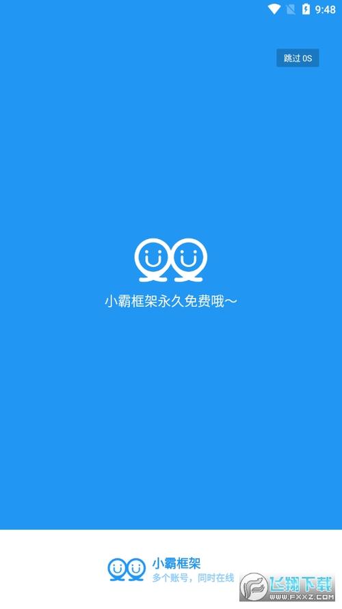 霸王框架最新版本下载