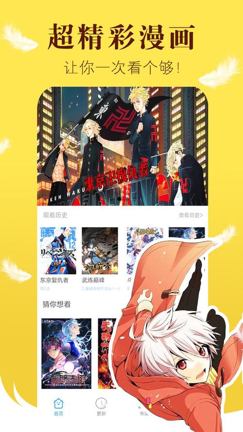 漫画之家app安装官网