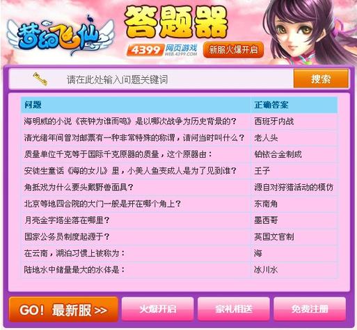梦幻答题器在线