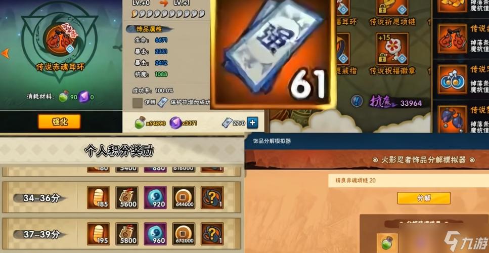 火影刷保护符落岩19还是30