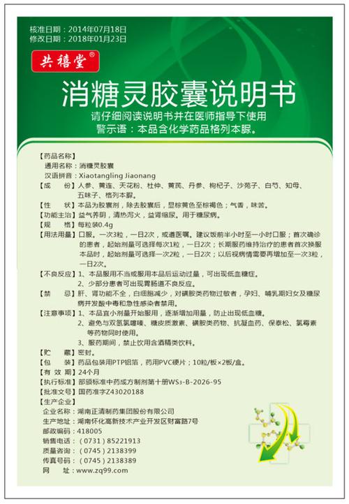 御糖灵