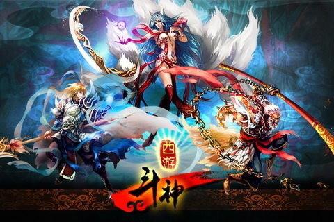 西游斗神破解完整版