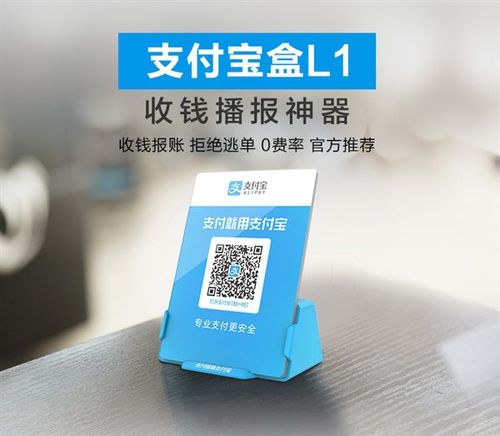 支付宝收款音箱改蓝牙音响图标