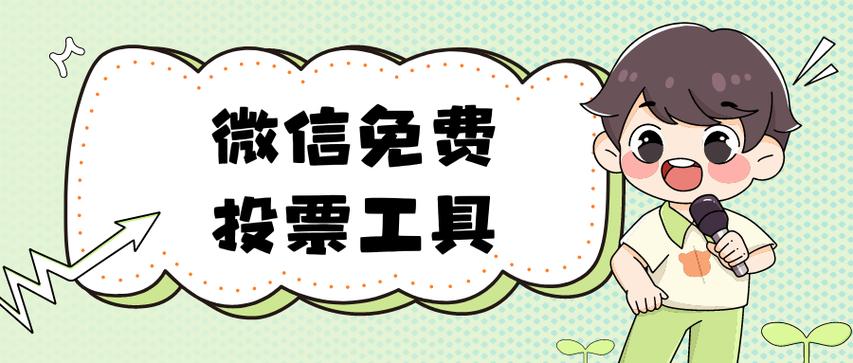 蜘蛛盟投票平台下载