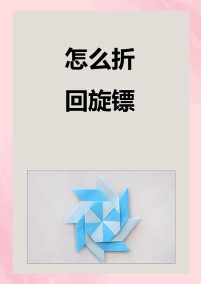 怎样用纸折回旋镖简单版