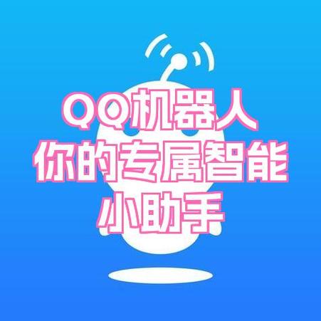 安卓qq自动回复机器人