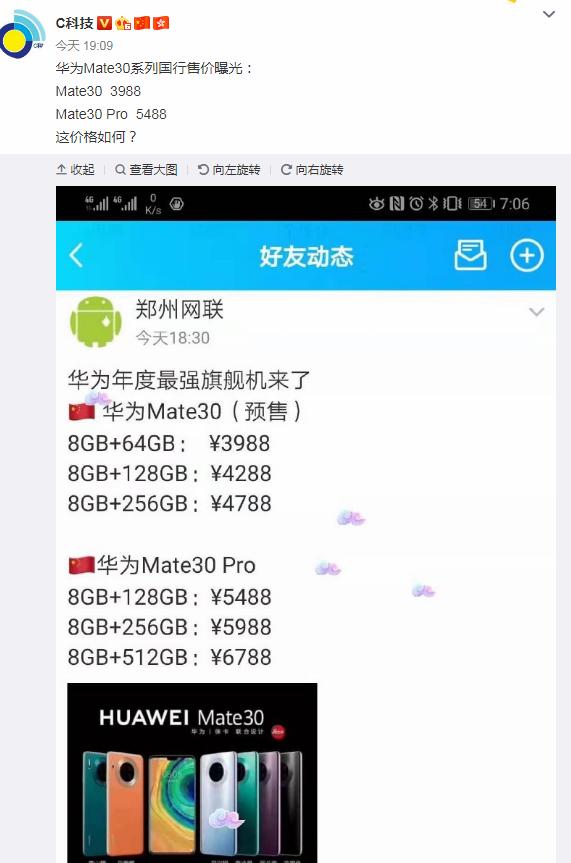 华为mate30 价格