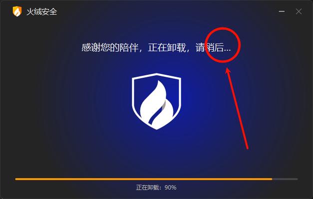 火绒卸载密码忘记了游戏截图