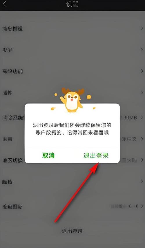 爱奇艺怎样重新登录帐号