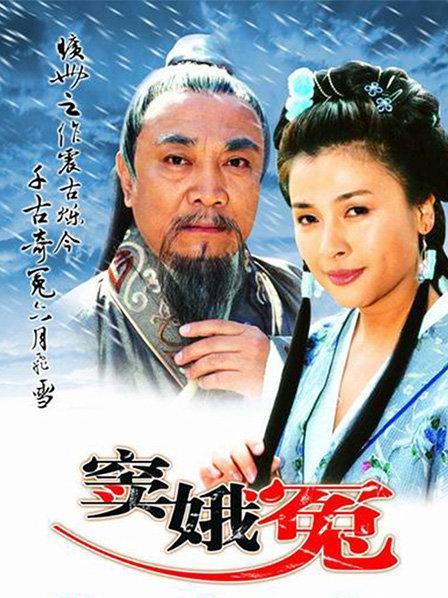 窦娥冤1-40集全集播放