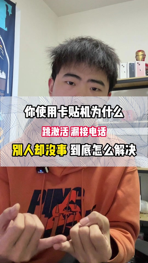 卡贴机激活打不了电话是怎么了