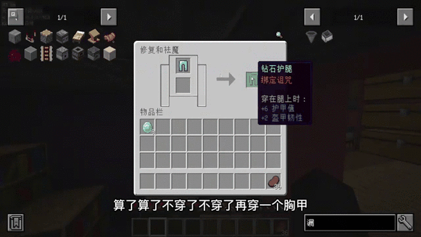 我的世界深渊护腿