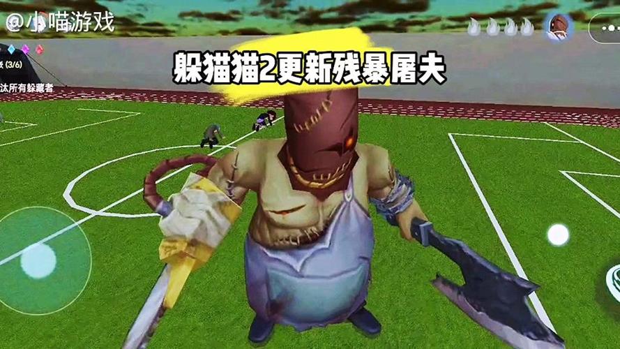 屠夫躲猫猫更新