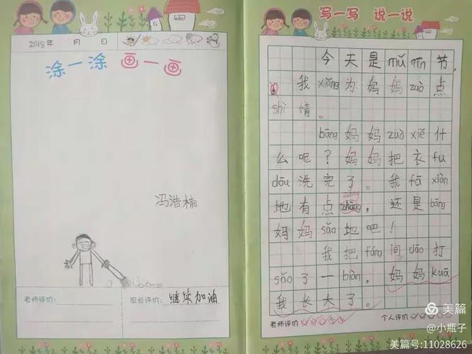 下一雪的日记350字