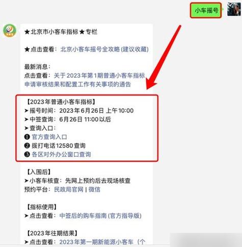 北京市小客车摇号官网登录入口