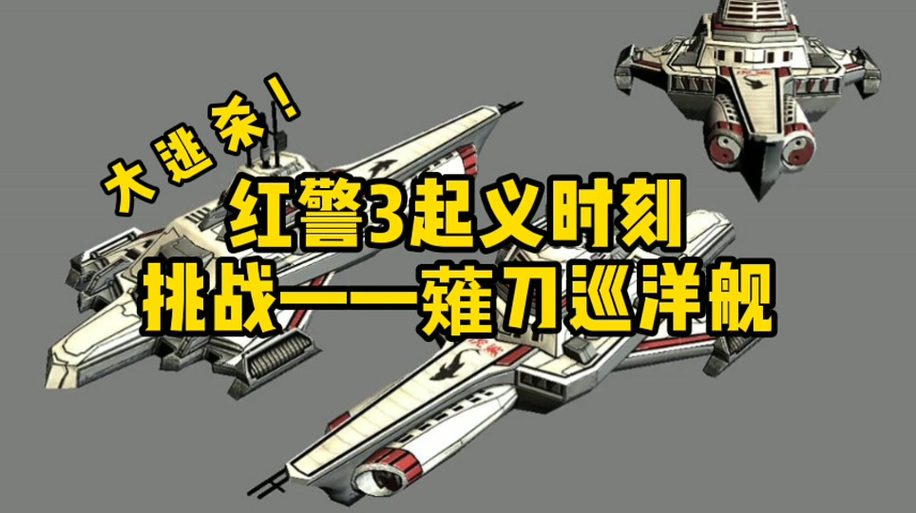 红警3汉化补丁的安装方法缩略图