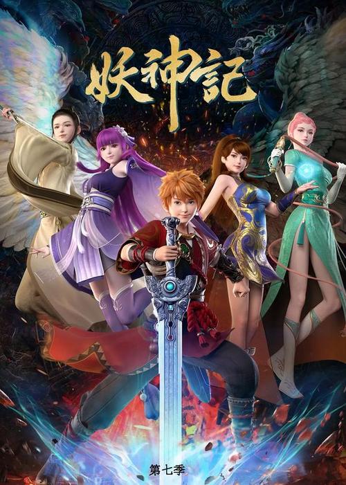 妖神记全集免费观看星辰影院