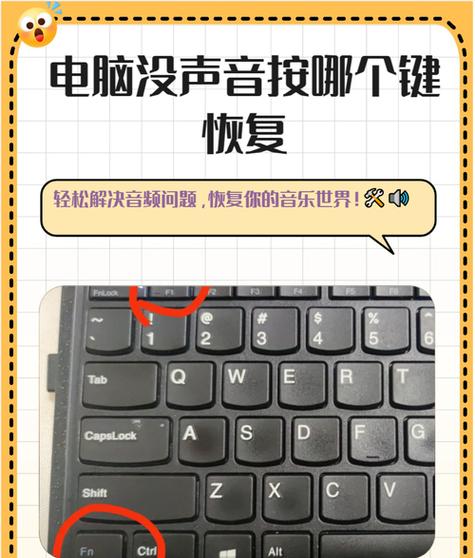 笔记本关音量快捷键怎么设置